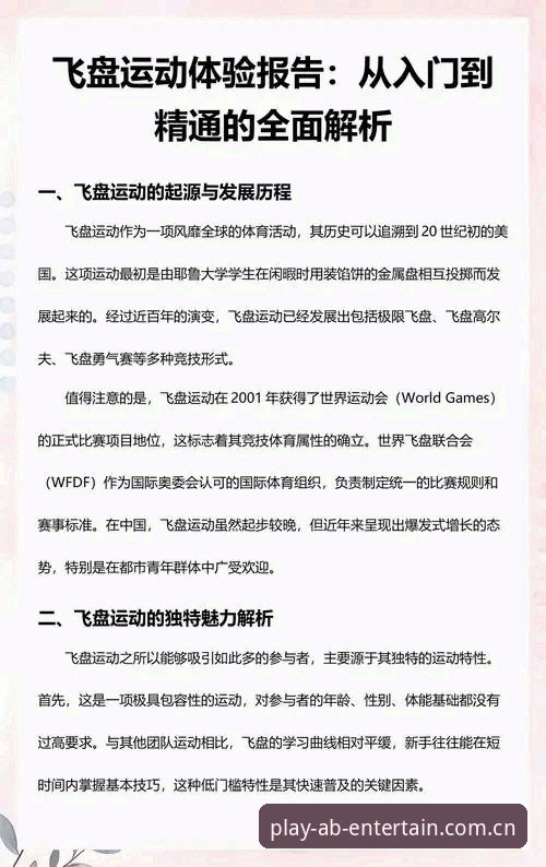 AB体育平台从入门到精通：2026AB体育官方网站使用攻略与隐藏技巧指南